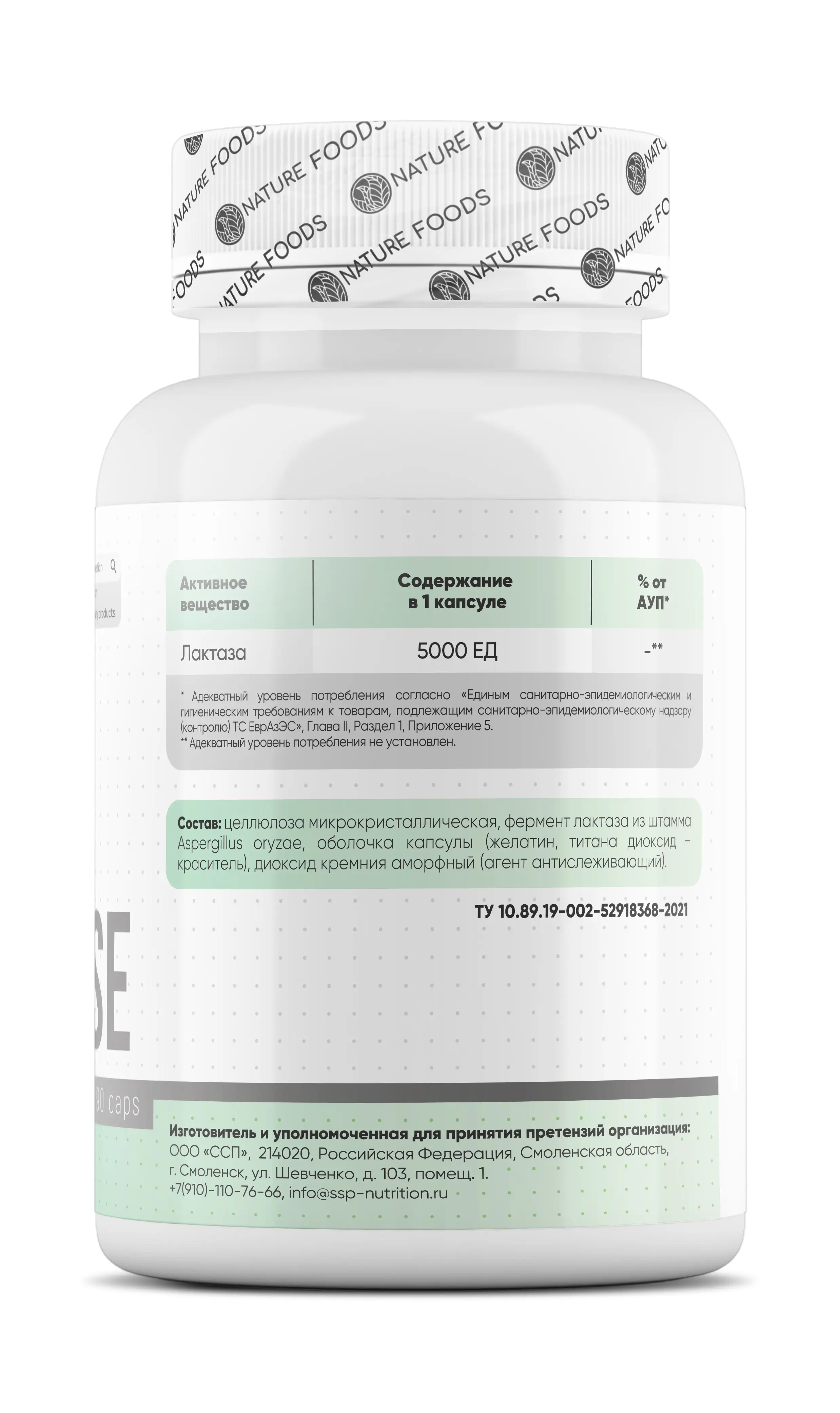 Nature Foods Lactase 90 caps