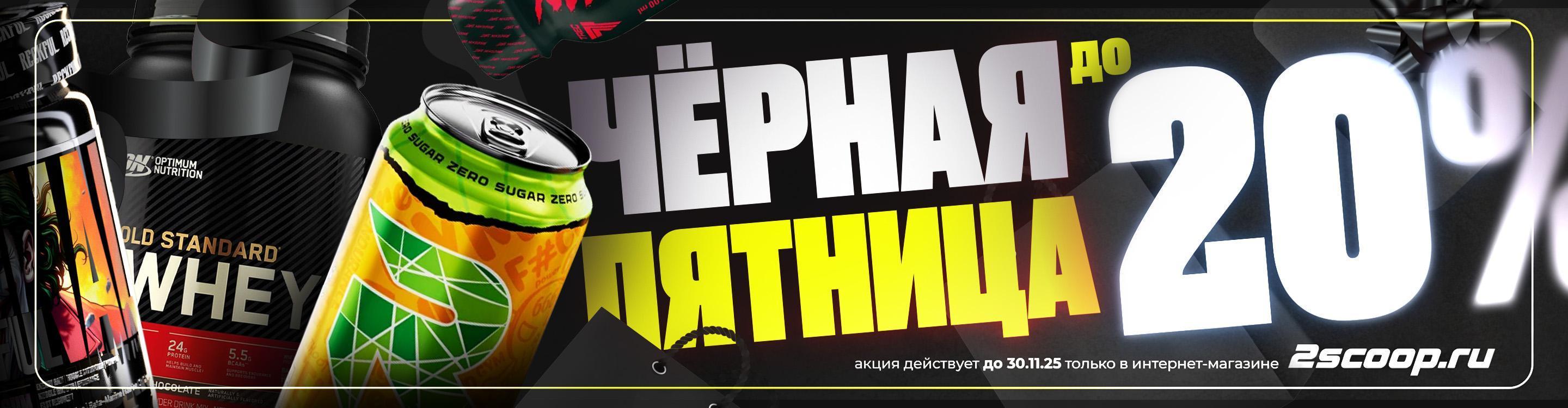 Черная пятница 2025